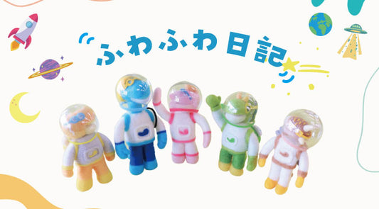 ふわふわなるままに
